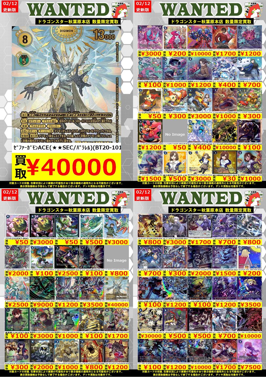 デジモンカード SEC、SR、R、Pまとめ売り60枚 デジモンカード 買取】 ｾﾞﾌｧｰｶﾞﾓﾝACE(SEC/ﾊﾟﾗﾚﾙ)(BT20-101) ￥40,000