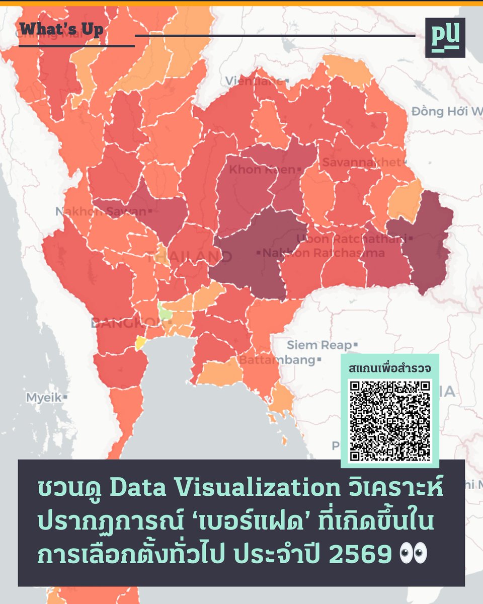 punchupworld's tweet image. ชวนสำรวจปรากฏการณ์เบอร์แฝด 🗳️
จะเกิดอะไรขึ้นเมื่อคนเลือก สส. แบบแบ่งเขต เบอร์ X แล้วกาบัตรบัญชีรายชื่อ เบอร์ X ด้วย? 👀
.
ลองไปสำรวจด้วยตัวเองที่เว็บไซต์ 👉 anwam.github.io/election_69_an…
.
#DataVisualization #เลือกตั้ง69