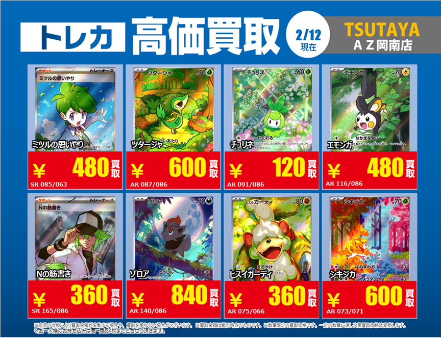 TSUTAYAAZ岡南店トレカ情報 (@tsutayaazkonanT) / Posts / X