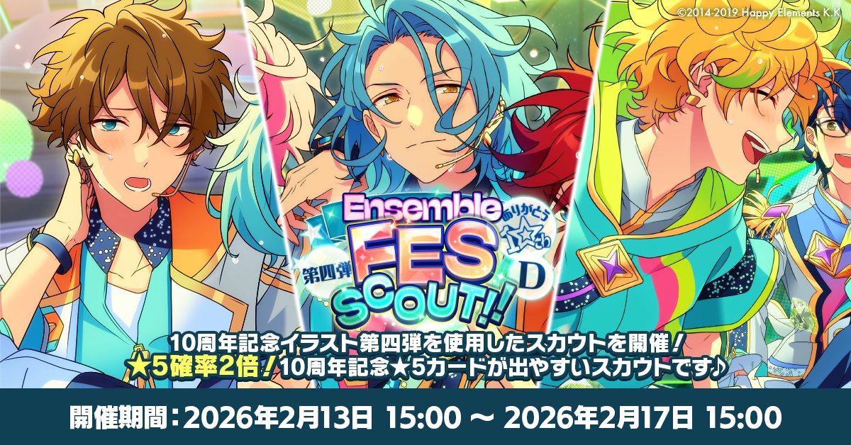 あんスタ10周年スカウト第四弾キター！ グループD: 翠・HiMERU・宙の