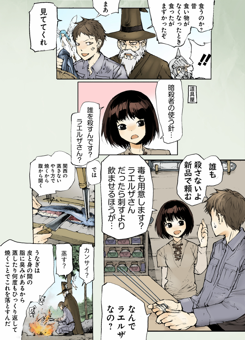 異世界のうなぎ(2/2) 