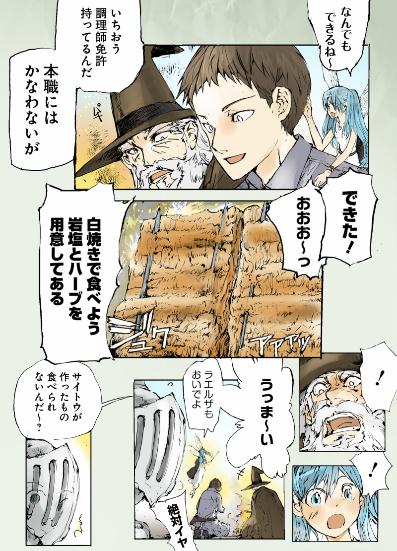 異世界のうなぎ(2/2) 