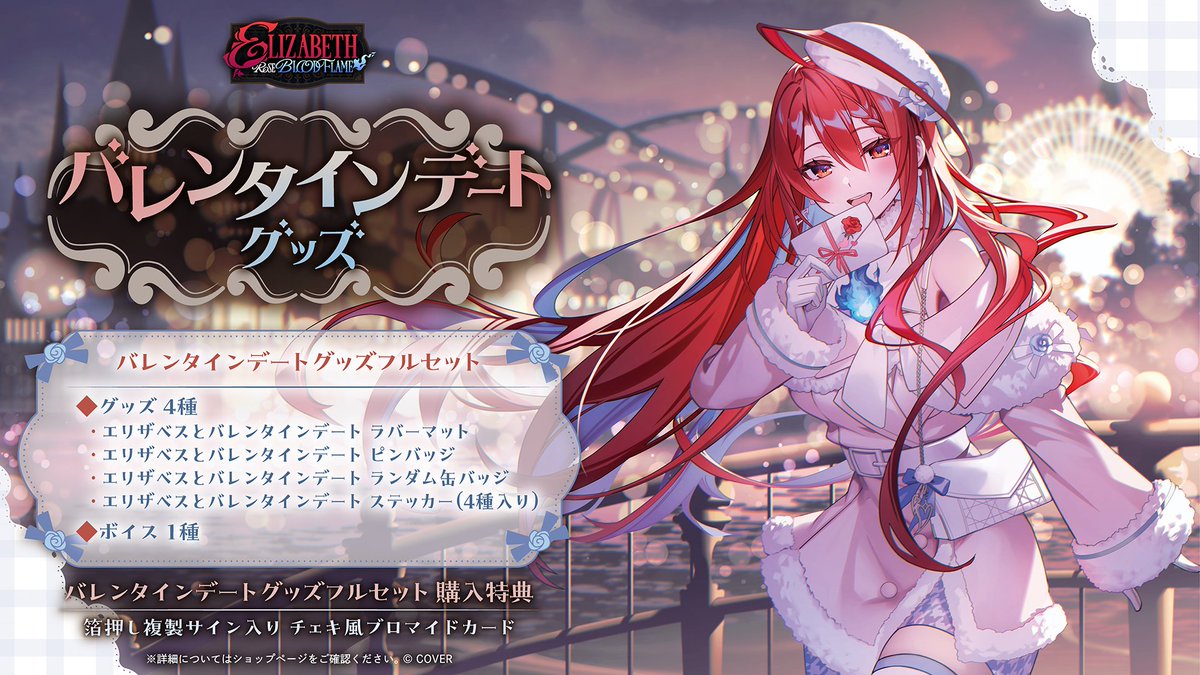 💄商品情報💄 「#エリザベス・ローズ・ブラッドフレイム