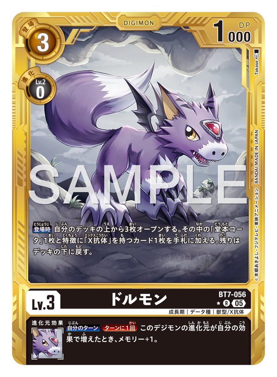 ★カード紹介★
『アドバンスブースターDIGIMON GENERATION【AD-01】』の通常カードとパラレルカードをご紹介。
 
本日は再録カードの「BT7-005 ドリモン」「BT7-056 ドルモン」です！

🔽詳細
digimoncard.com/products/pack/…
 
#デジカ #デジモンカードゲーム #デジモン