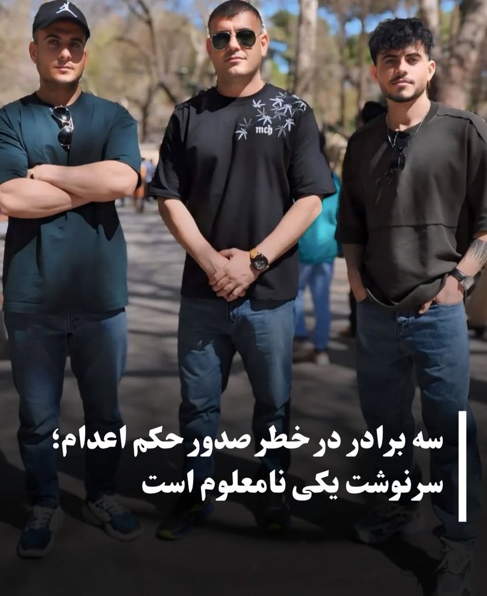 #آرمان_کیانی‌وفا، ۲۴ ساله و از اعضای کادر درمان، و #رحمان_کیانی‌وفا، ۲۲ ساله و کناف‌کار، هر کدام reportedly با دو حکم اعدام مواجه هستند. #سامان_کیانی‌وفا، برادر ۲۰ ساله و آرایشگر خانواده، نیز با یک حکم اعدام روبه‌روست. این خانواده اصالتاً اهل ایذه در استان خوزستان هستند.