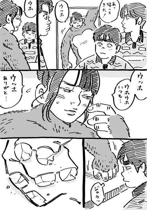 ゴリラの流儀 
