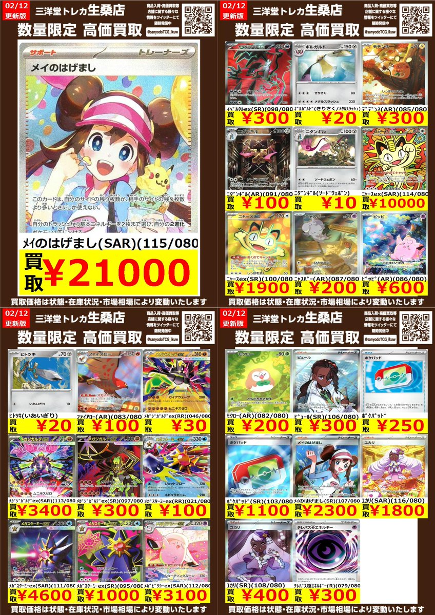 ポケカ 🔥高価買取情報更新🔥 ドシドシお持ち込み下さい💪 ✨ﾒｲのはげ