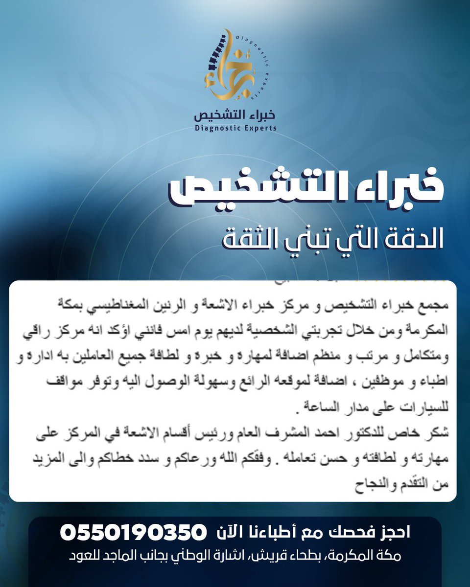 مركز خبراء العظام و الأعصاب و العمود الفقري tweet media