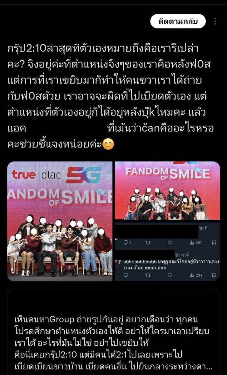 จากประเด็นที่เกิดขึ้นนะคะ เราขอชี้แจงในมุมของเรา ที่มีแอคนึงบอกว่า 

‘ การที่เค้าเขยิบมาก็เพื่อทำให้คนขวาได้ถ่ายกับฟ0สด้วย ’

เราคือคนที่อยู่ด้านขวาค่ะ และเราไม่ได้มีการพูดคุยหรือนัดแนะใดๆกับคนนั้น ระหว่างที่เรายืนรอถ่ายรูป อยู่ๆก็โดนสต๊าฟเรียกให้เข้าไปรวมกรุ๊ปนี้ค่ะ