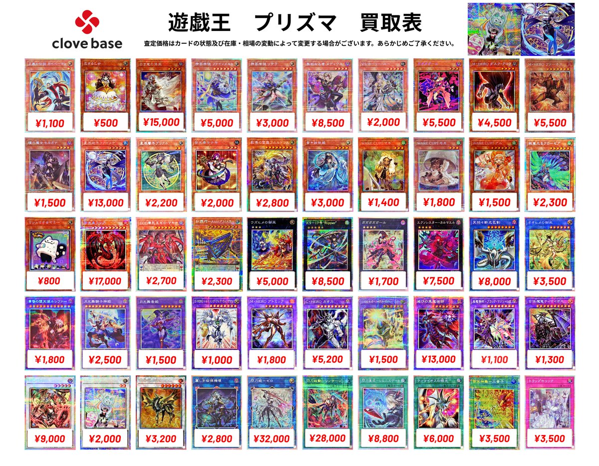 🔯 遊戯王 プリズマ買取表 🔯】 表記以外のカードも大‼️募集中‼️ 神