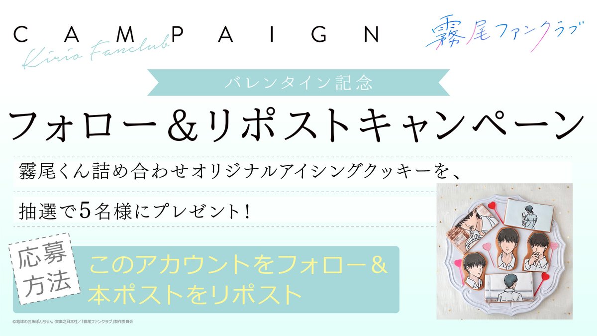 TVアニメ「霧尾ファンクラブ」公式 tweet media