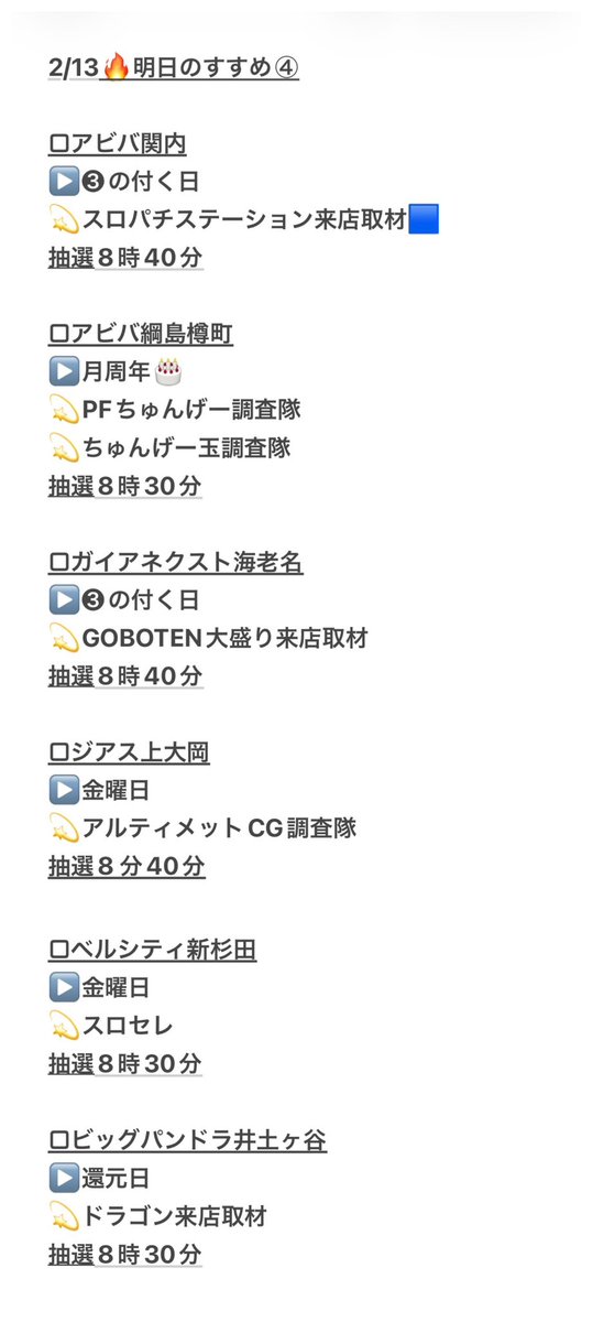 2/13🔥明日のすすめin神奈川 明日は➂の付く日！ 穴場もある！