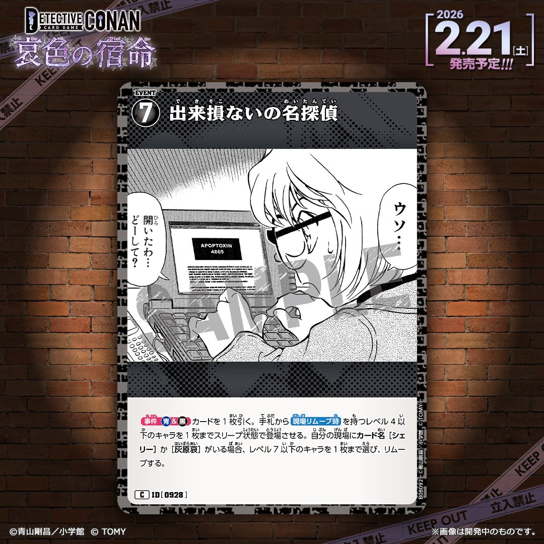 哀神紀事】 【20260211 情報】 TCG拡張パック第8弾 「哀色の宿命