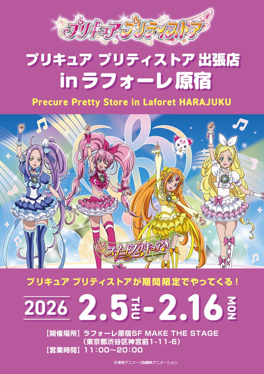 プリキュア プリティストア (@pps_as) / Posts / X