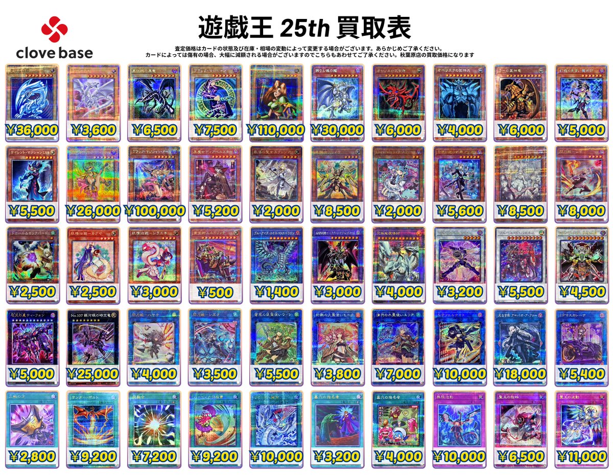 🌈遊戯王 25th 買取表】 載っていないカードも大‼大‼大募集‼ 青眼の白