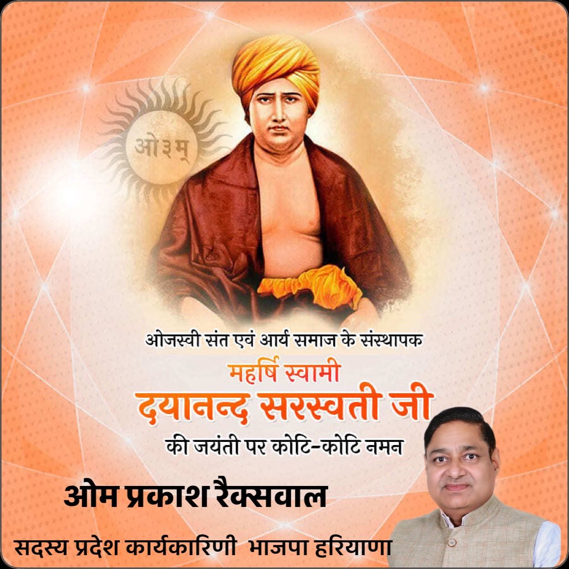 om_rexwal's tweet photo. ओजस्वी संत एवं आर्य समाज के संस्थापक महर्षि स्वामी दयानद सरस्वती जी की जयंती पर कोटि कोटि नमन ।
#naharpar #sehatpur #Sector91 https://t.co/uXyMnC5VTX