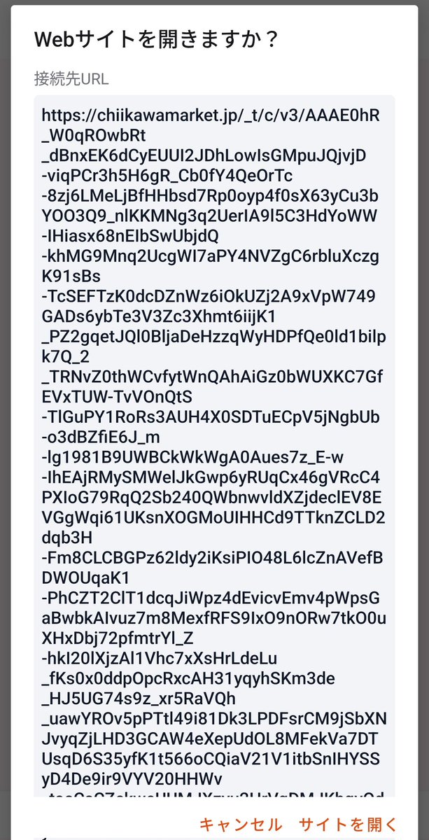 Pixel10Proを使ってるんだけど最近Webサイトを開きますか？って出るの