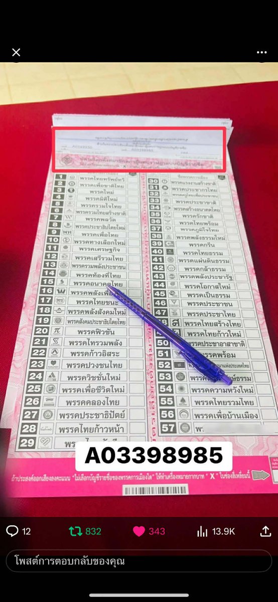 เอาแล้ววว กกต.ทุจริต ทำคิวอาร์โค้ด บาร์โค้ด สแกนขึ้นมาแล้ว สามารถดูได้ว่าคนๆนั้นเลือกใคร เaว มากจ้าาาาาา 

#การเลือกตั้งต้องโมฆะ
