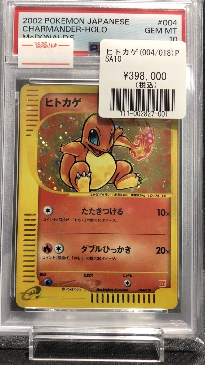 ☆ヒトカゲ ポケモンカードe 十字ホロ☆004 マクドナルド限定 ミニマム