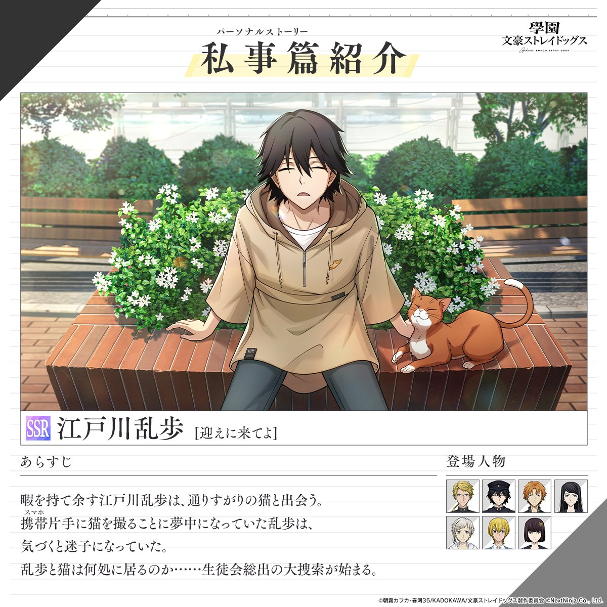 ゲーム「學園文豪ストレイドッグス」公式 tweet media