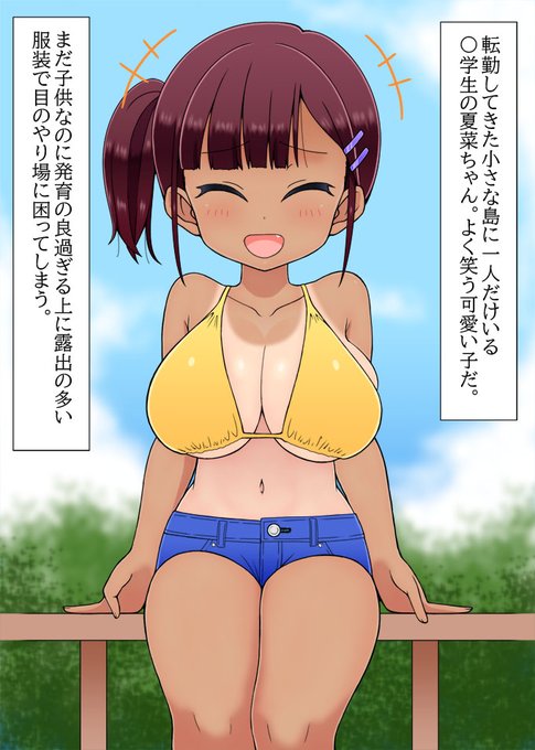 おっぱいがデカい子 