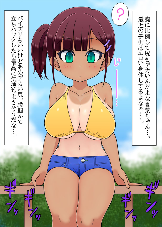 おっぱいがデカい子 