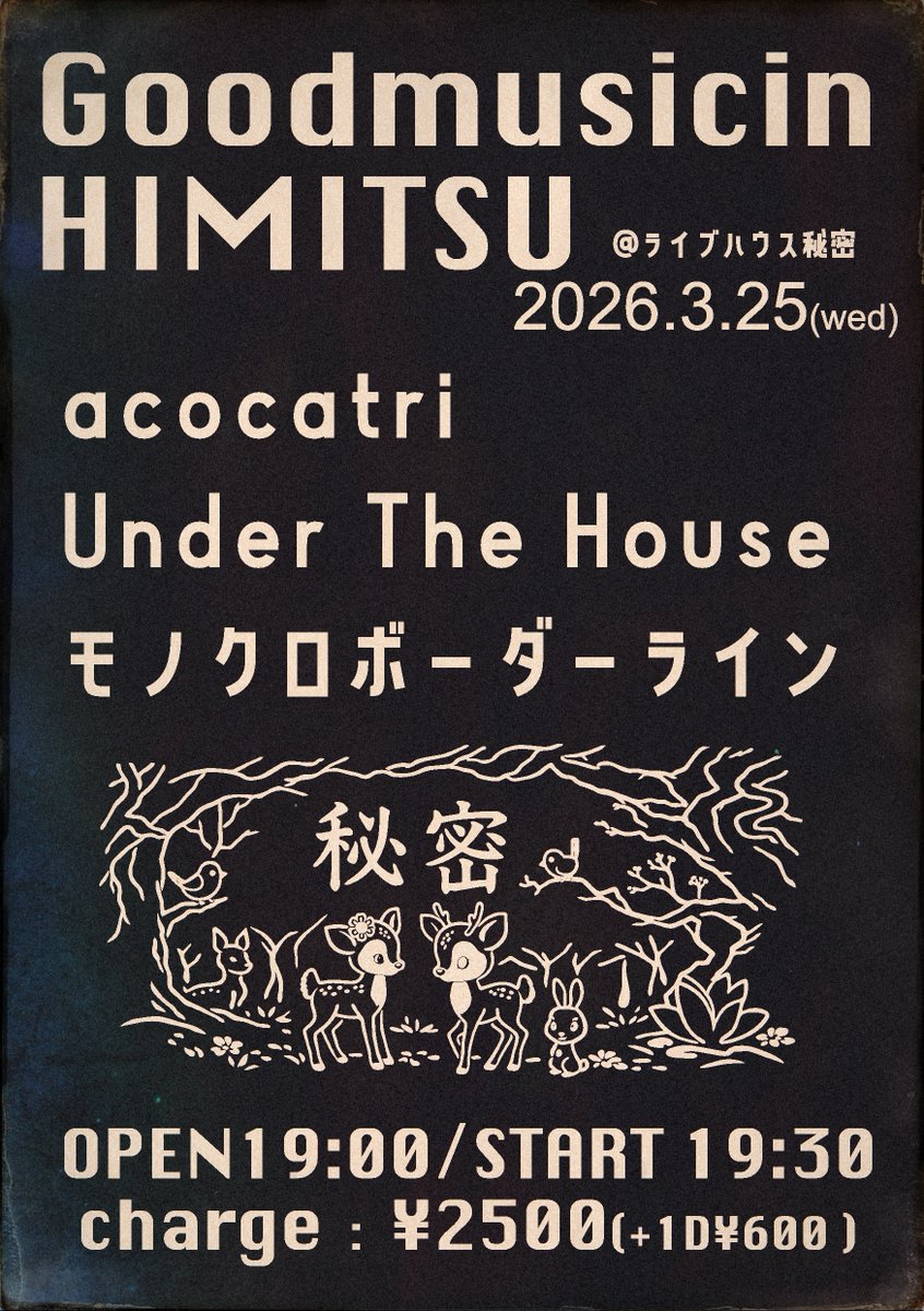 告知解禁） 2026.3.25（水） 『Good music in HIMITSU』 OPEN 19:00
