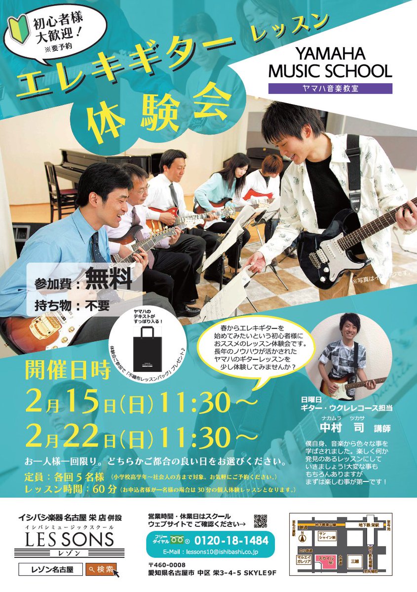 1484lessons10's tweet photo. 教室担当です！2月15日（日）11：30からの「エレキギターレッスン体験会」ですが、おかげさまで満員御礼！

2月22日（日）の枠もあと1名様です！

春から栄近辺でエレキギターのレッスンをお考えの方はぜひ！早いもの勝ちですよ🎸⚡️ https://t.co/UJ43YmmEAv