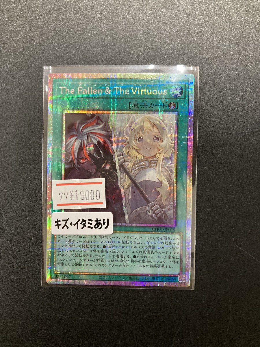 本日！ The Fallen & The Virtuous プリズマティックシークレット 入荷