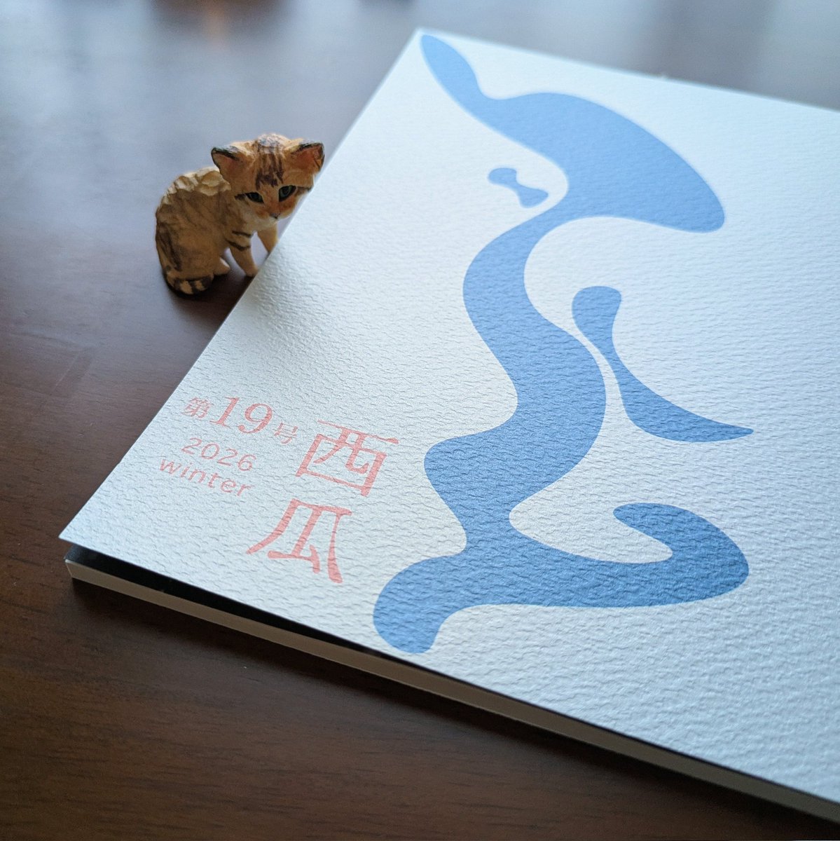 『西瓜』第19号読んでおります。遊び紙で雪見❄
ともに欄では法橋ひらくさんに優を、笹川諒さんと土岐友浩さんに総評でふれていただきました。それぞれの角度からの評がうれしいです。ありがとうございます！

駅のまね　絵葉書のまね　この星のことばのほとんどを知らなくて
／「レプリカ」早月くら