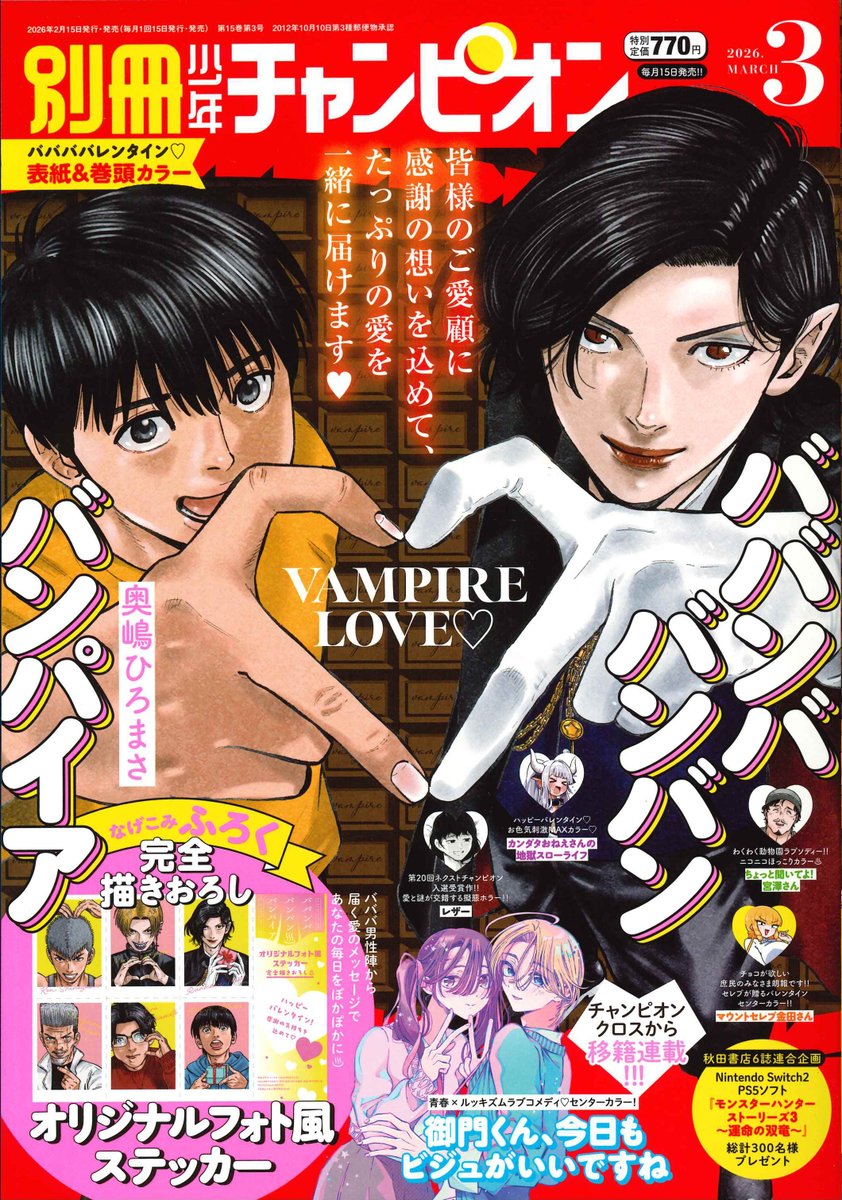 別冊少年チャンピオン編集部 tweet media