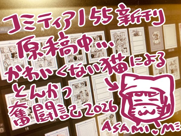 ASAMI🍊コミティア155【け31a】 (@asami_m) / Posts / X