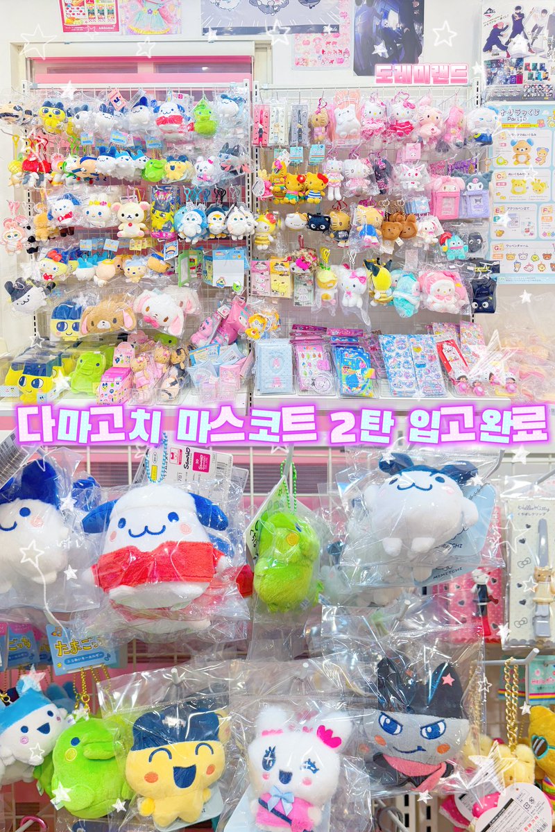 띵동.ᐟ.ᐟ𖤐 도레미랜드 다마고치 신상 입고 알림

다마고치 볼체인 마스코트 2탄 4종 입고 완료⸝⸝ ᷇࿀ ᷆⸝⸝.ᐟ.ᐟ𖤐ᥫ᭡

🏩도레미랜드 홍대점 (AK몰 후문)
🏩도레미랜드 연남점

에서 모두 만나보실 수 있습니다.ᐟ.ᐟ𖤐☁︎︎*. 

#다마고치 #홍대소품샵 #홍대가챠샵 #홍대피규어샵