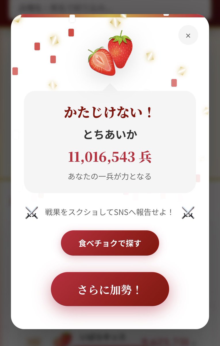 amiami_358's tweet photo. #いちご戦国時代2026
とちあいか🍓に投票中🗳 https://t.co/tYidX7089V