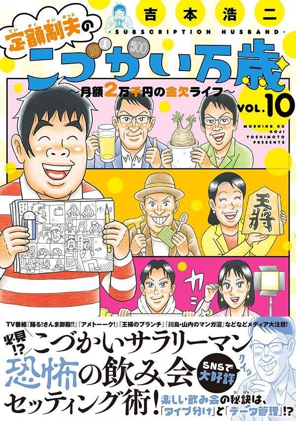 【🎊もうすぐ発売!🎉】
最新刊『こづかい万歳』第10巻が来週【2/20(金)】に発売です!皆さまどうぞよろしくお願いします～!!
⬇️詳細はこちら😊
https://t.co/RBPENn1ZZ5 
