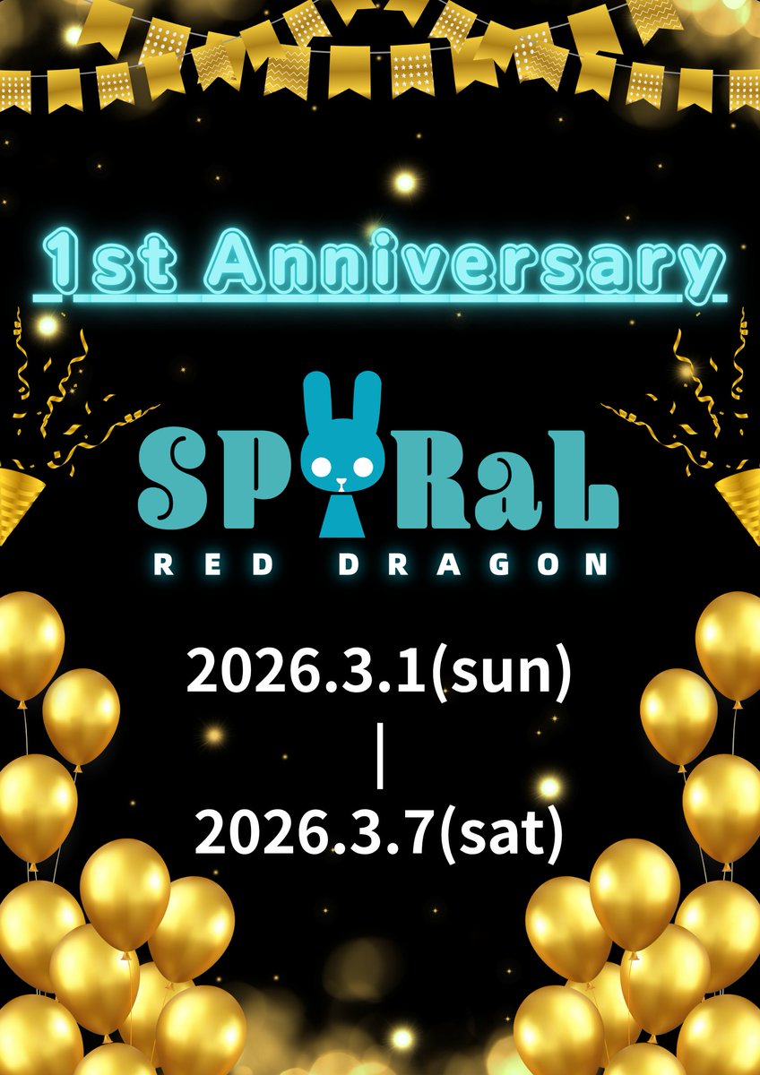 【周年イベント開催決定🎉】

3月1日（日）〜3月7日（土）
1週間まるごとSPiRaL周年祭！！

皆さまの支えのおかげで、SPiRaLはついに1周年を迎えます✨

本当にありがとうございます🙇‍♀️

イベント詳細は後日発表！