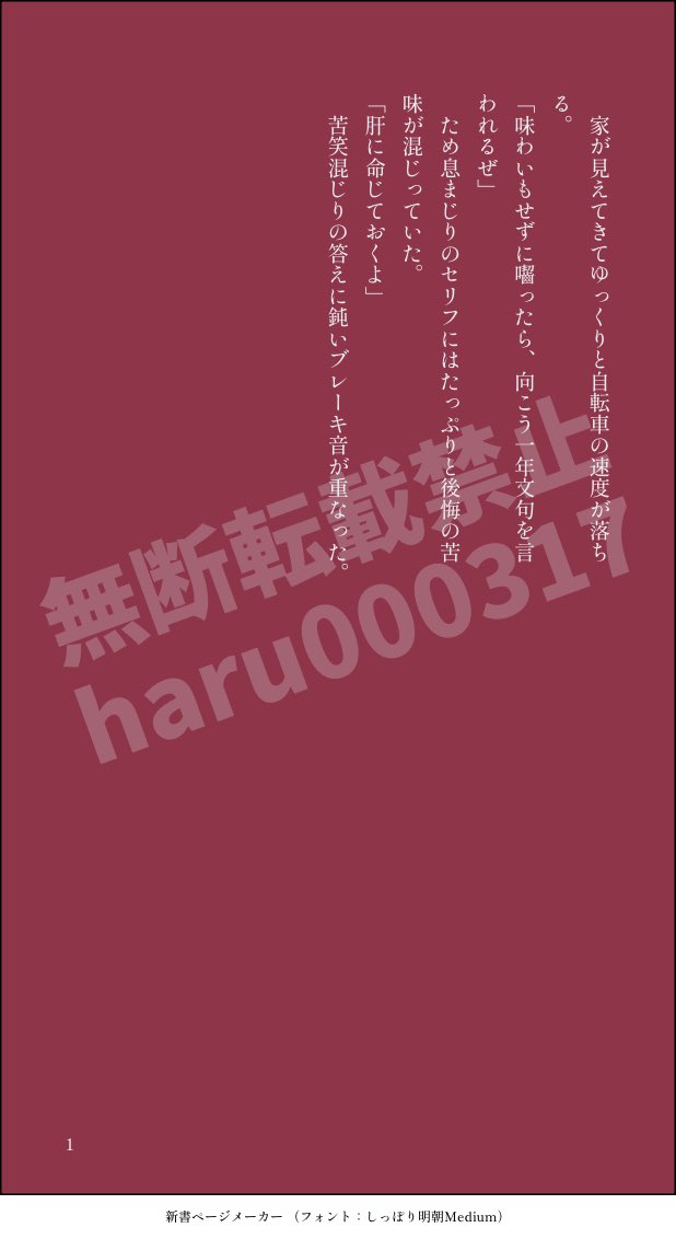 書けるときが書き時なのでフライングでもいいのさ！

年齢操作、中学生、平成なのでまぁ、見逃してください、道交法(_;´꒳`;):_

#きまぐれにうも