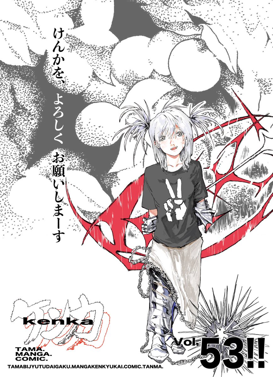 多摩美術大学漫画部 tweet media