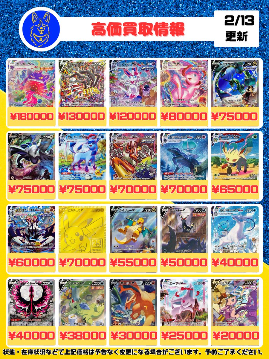 最新買取情報】 #ポケモンカード SAR、TAG、SAなど 高額系更新いたし