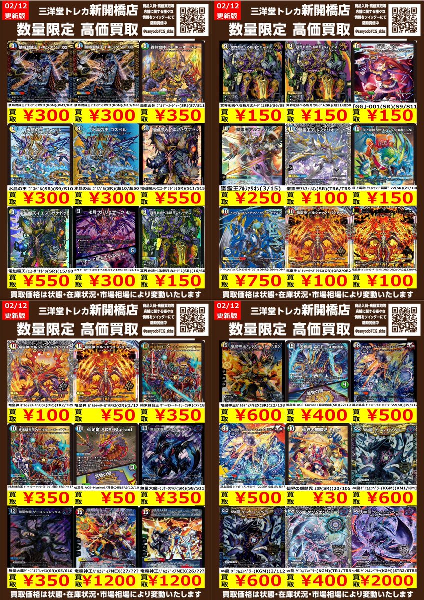 デュエマ】🌈多色文明🌈 🔥数量限定高価買取表です🔥 ぜひ、お持ちこみ