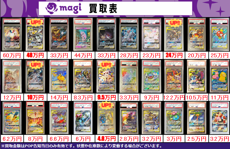 買取告知】 2/13(金)のポケカ買取表です‼ ✨ポケカPSA10買取表①✨ 1枚