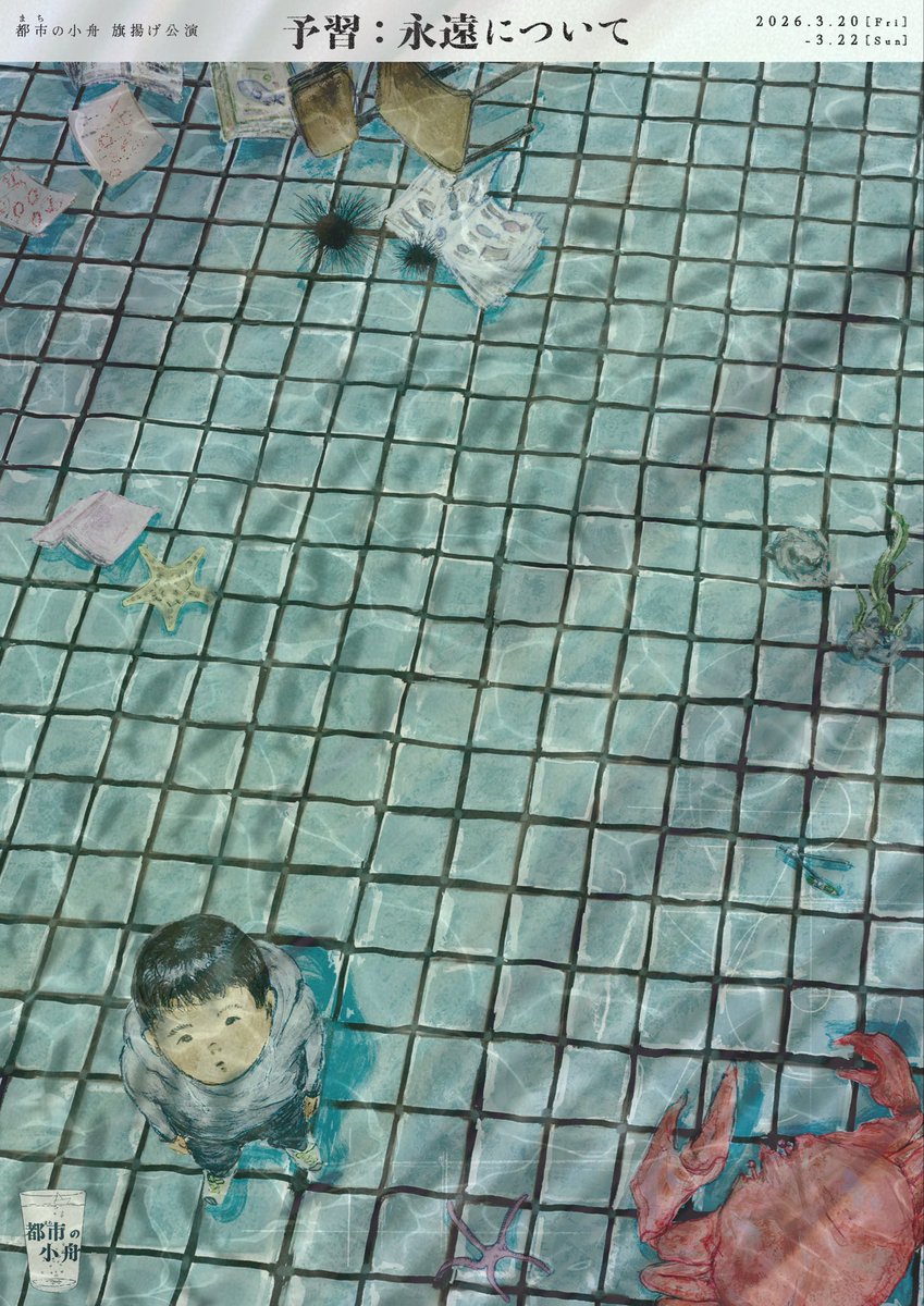 都市の小舟 tweet media