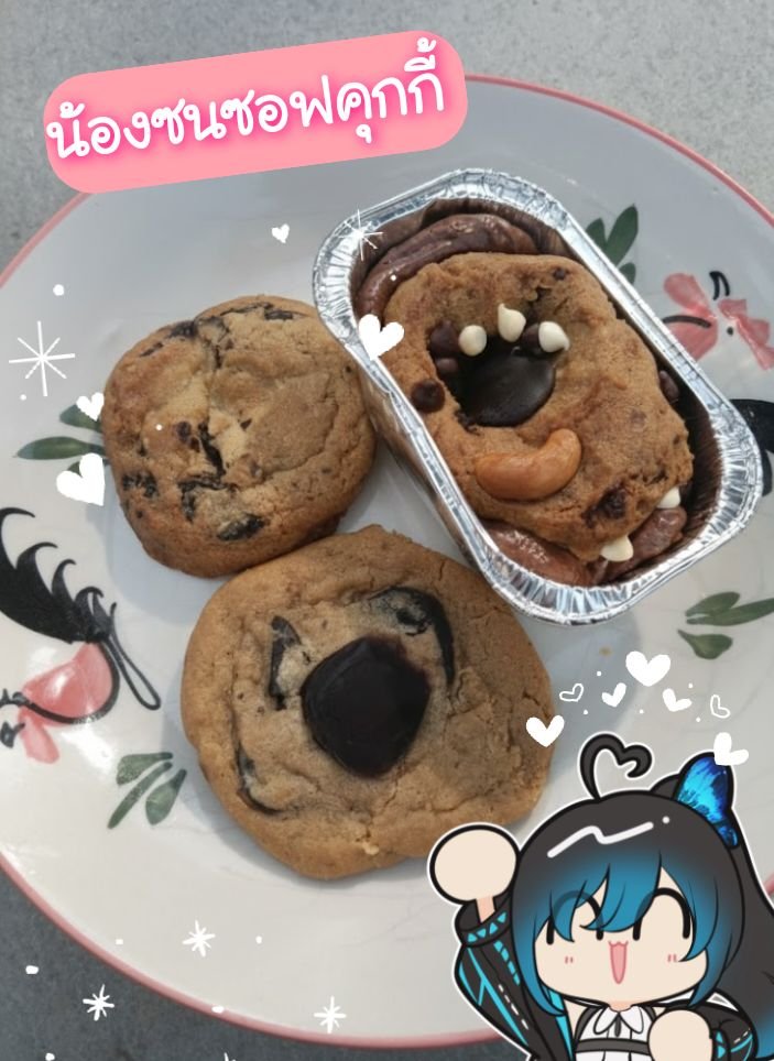 รีวิว #น้องซนซอฟคุกกี้ ของ <a href="/AI_ZONN/">❤️‍🩹 AI-ZON ❤️‍🩹 ซื้อขนมหนูด้วยนะๆ</a> 

🍪คุกกี้พายนูเทลล่า
เก็บไว้กินหลังสุดแล้วรู้สึกพลาดที่สั่งแค่อันเดียว
ตักคำแรกเข้าปาก กลิ่นเนย รสนูเทลล่ามันอบอวลในปากไปหมด กินแล้วเยียวยาจิตใจในวันที่ทำงานล้า ๆ มากค่ะ

คุกกี้ดาร์คช็อคกับมารช์เมลโล่หอมเนย กินกับนมดี!

#ซอฟคุกกี้  #ขายคุกกี้
