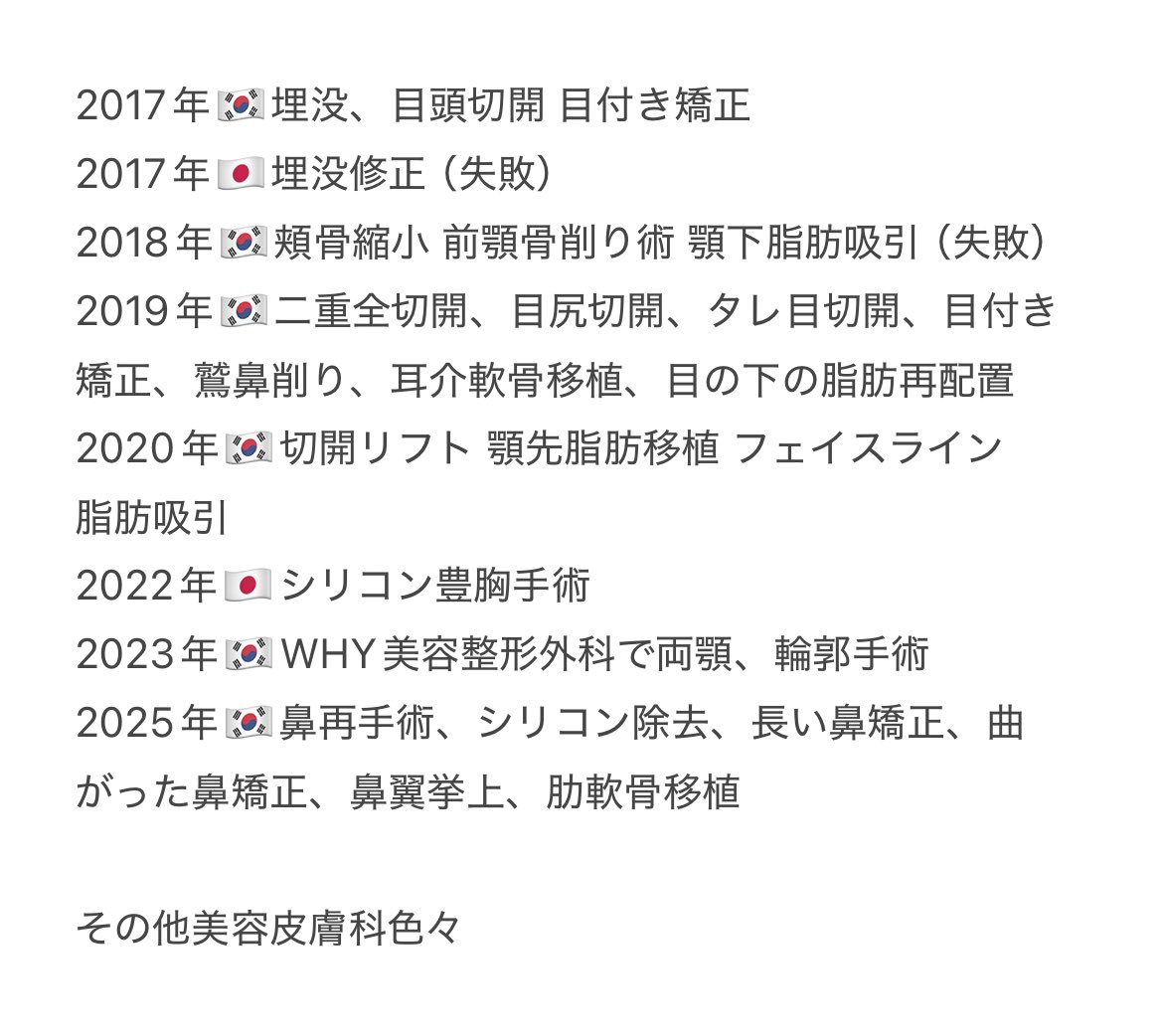 myfaceiskiller's tweet photo. わたしの整形遍歴なんだけどこれだけやってまだブスなの辛過ぎ〜
1回韓国のやばい病院で輪郭も鼻もめちゃくちゃにされたから今お直し地獄
来月人中やって、夏頃に切開リフトとかやる予定 https://t.co/NAujxy9vGI