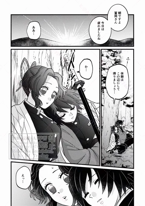 寝顔描きたかっただけ
ぎゆしの 