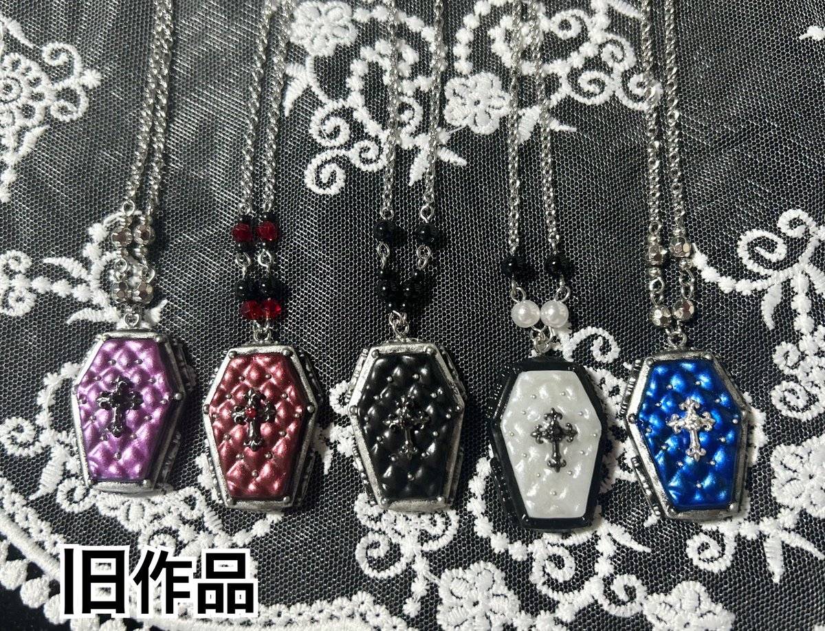 キルティング棺ネックレス（全５色）
n15berry.booth.pm/items/7646676
ロマアラに持って行ったバージョンは昨年のバージョンと少しビーズのチョイスが違っていたり…十字架中央の石の色にもバリエーションがあったり。

ちなみにプリーストブルーが圧倒的な人気色でした💙