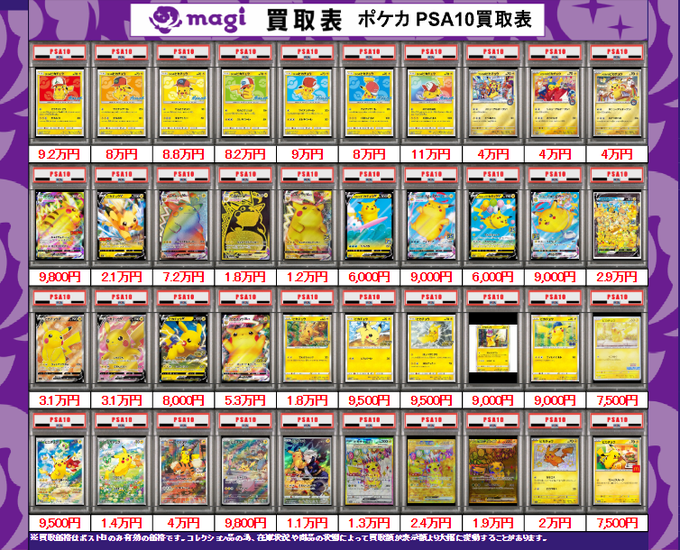 ✨ポケカPSA10買取表③✨ 1枚からのお持ち込みも大歓迎♪ エポスカード