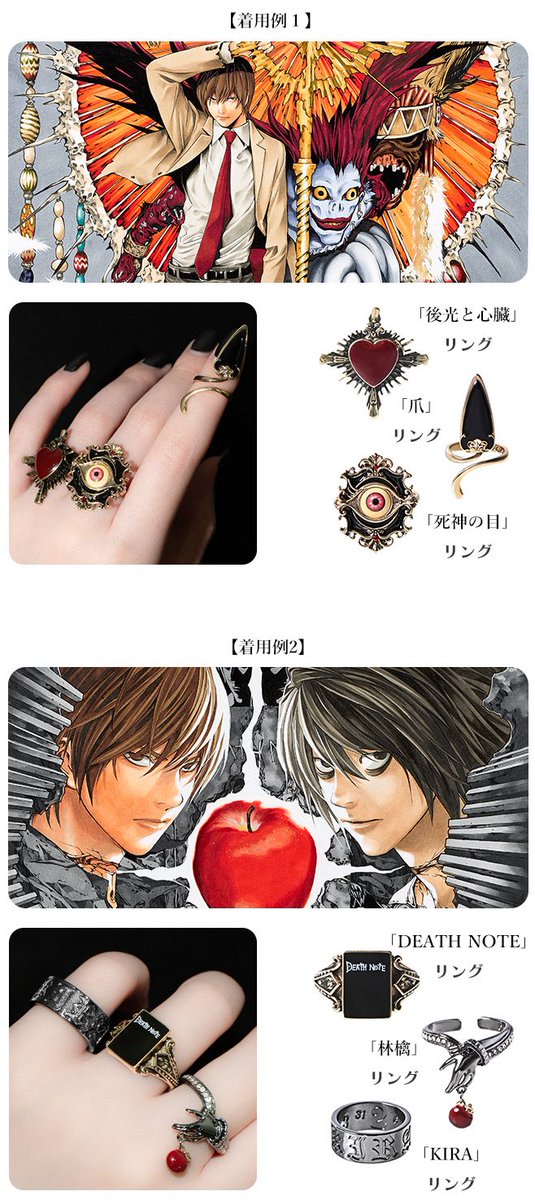 NAME：DEATH NOTE ICONIQUE STORY RING OBJET - デスノート アイ