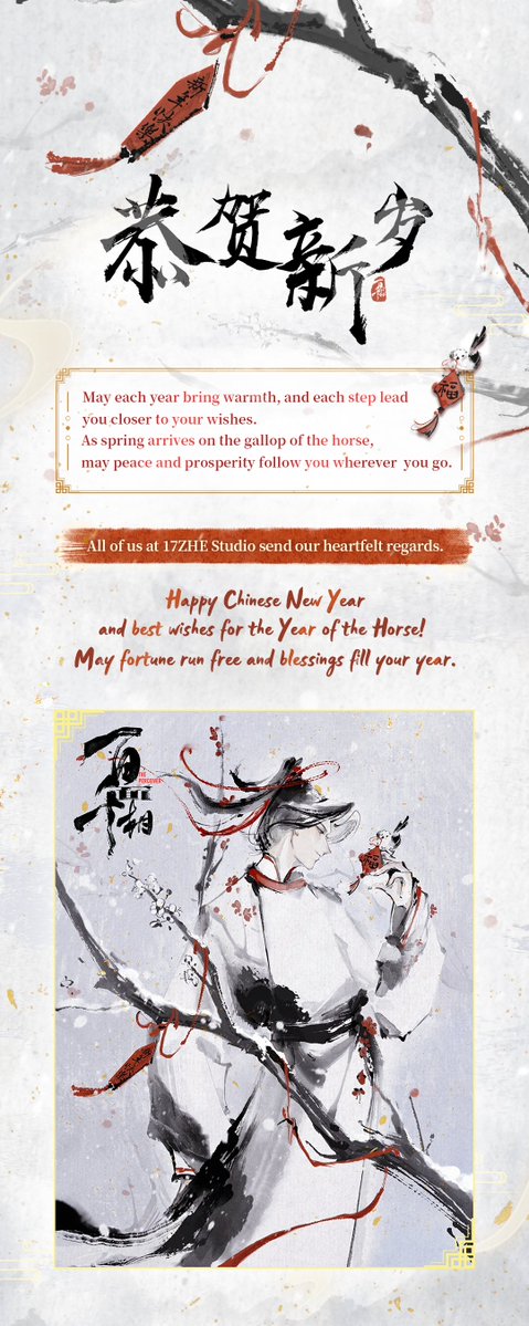 Proj_Perceiver's tweet photo. #ProjectThePerceiver

May each year bring warmth, and each step lead you closer to your wishes.
All of us at 17ZHE Studio send our heartfelt wishes for a lucky Year of the Horse!
Happy Chinese New Year!

Official Site: https://t.co/z8kNBoeQFv https://t.co/GCxTfxcFZ0