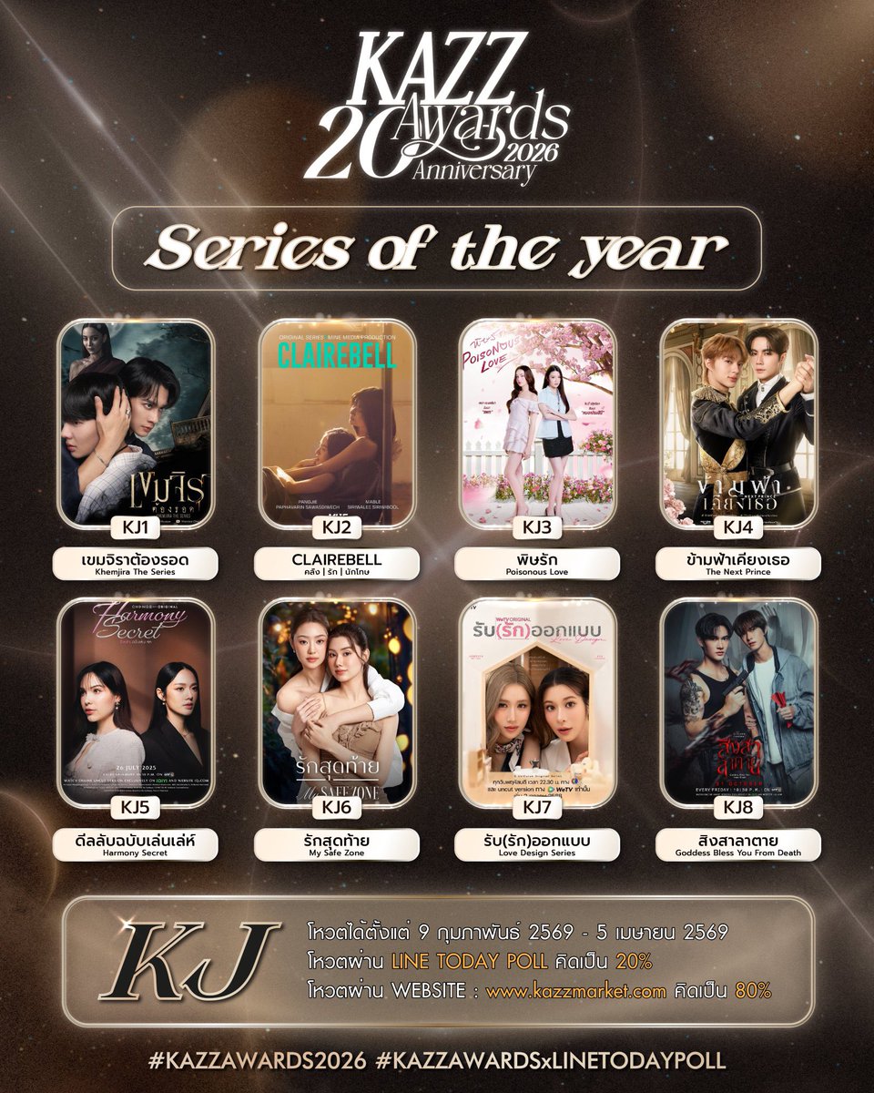 ✨ KAZZ AWARDS 2026 ✨

KAZZ AWARDS is an annual award show organized by KAZZ Magazine (Thailand) to honor artists, actors, and outstanding works of the year.

Over the years, it has become one of the most interactive awards in the Thai entertainment industry, especially among